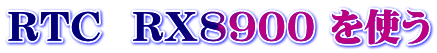RTC  RX8900 g
